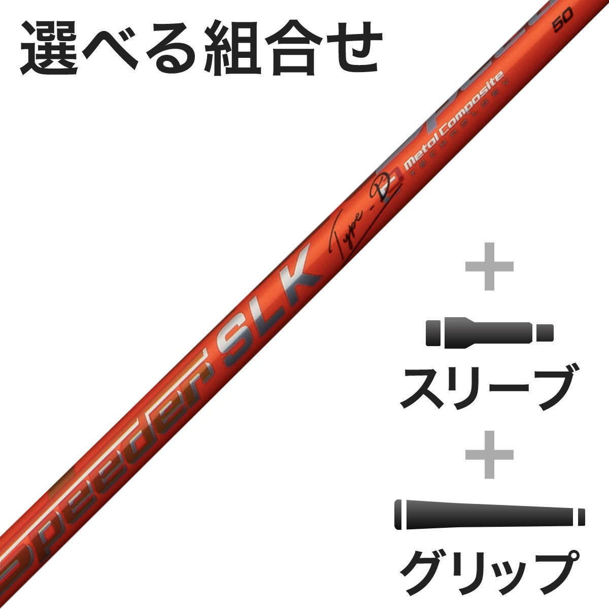 �X�s�[�_�[ SLK Type-D 60