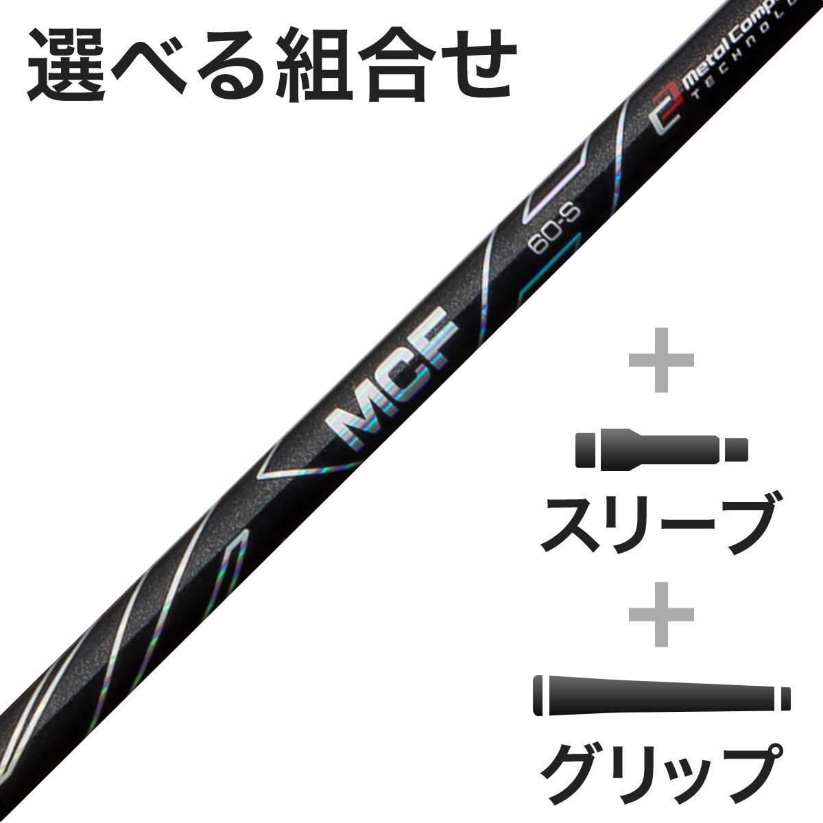 フジクラ MCF 6 (ゴルフシャフト) 価格比較 - 価格.com