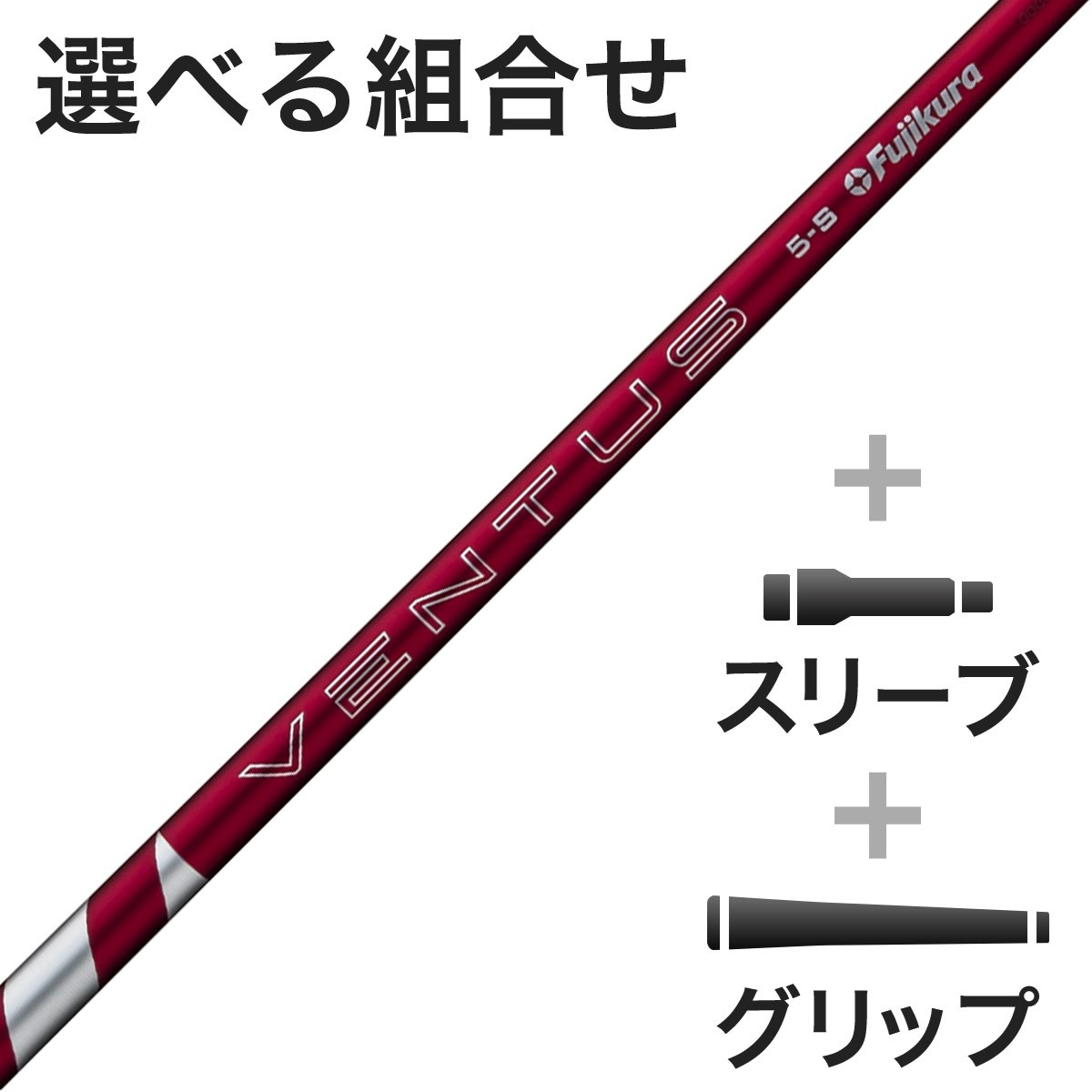 ゴルフシャフト RED」の人気商品一覧・価格比較 - 価格.com